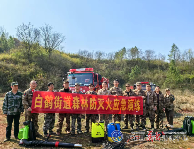白鹤街道开展森林防灭火演练