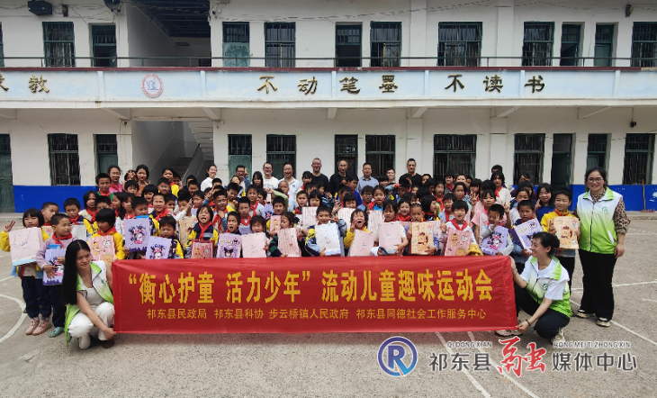 县民政局举办“衡心护童活力少年”趣味运动会