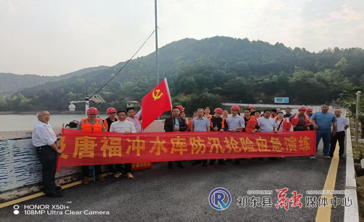 唐福冲水库开展防汛应急演练