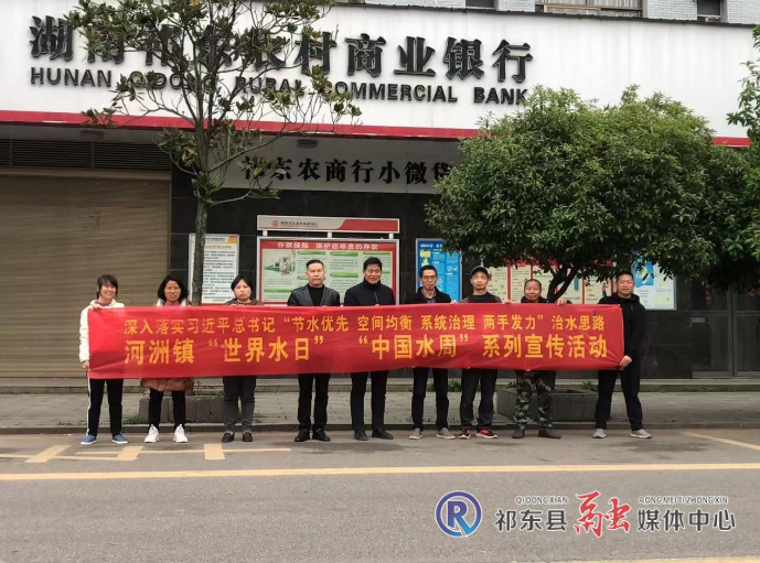 河洲镇开展“世界水日、中国水周”宣传活动
