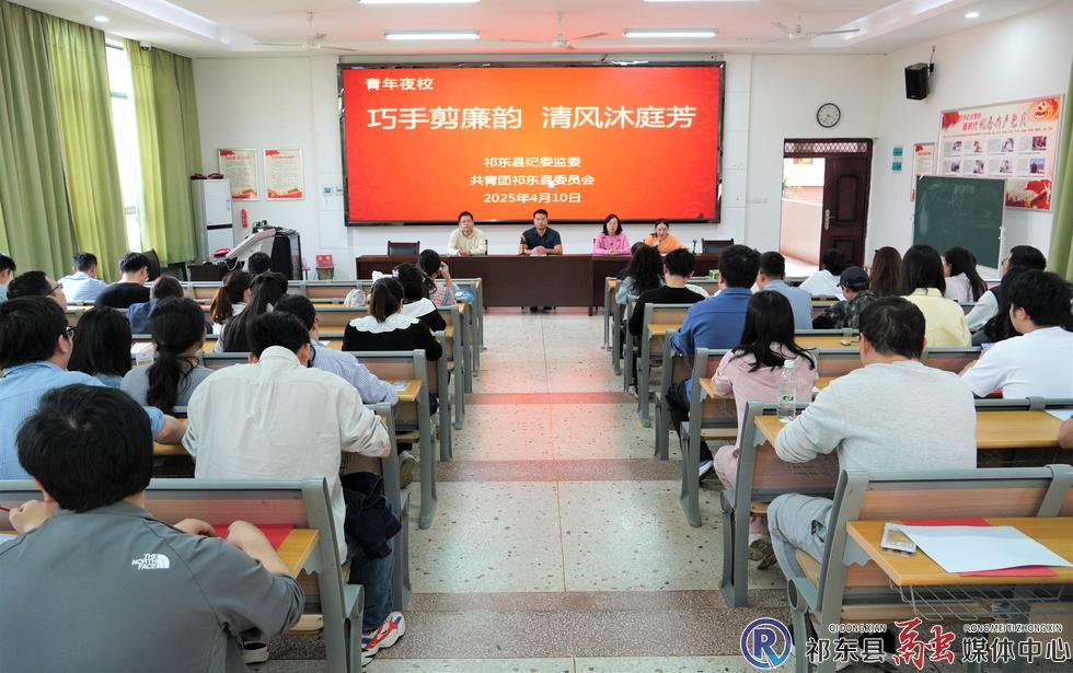祁东县：巧手剪廉韵，清风沐庭芳