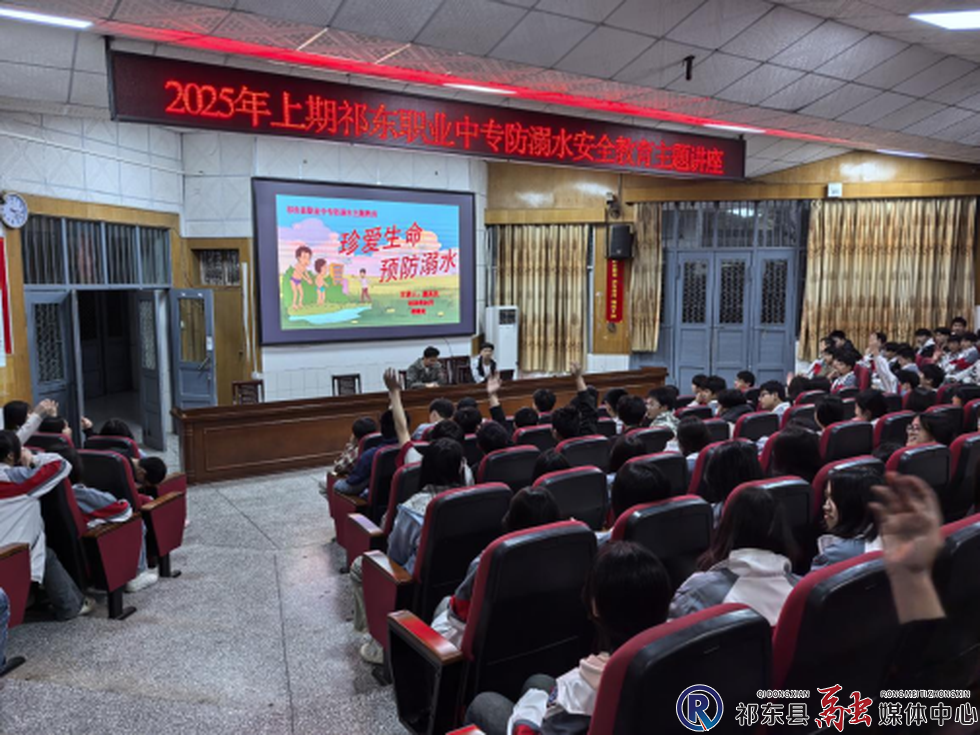 祁东职业中专开展防溺水主题教育讲座