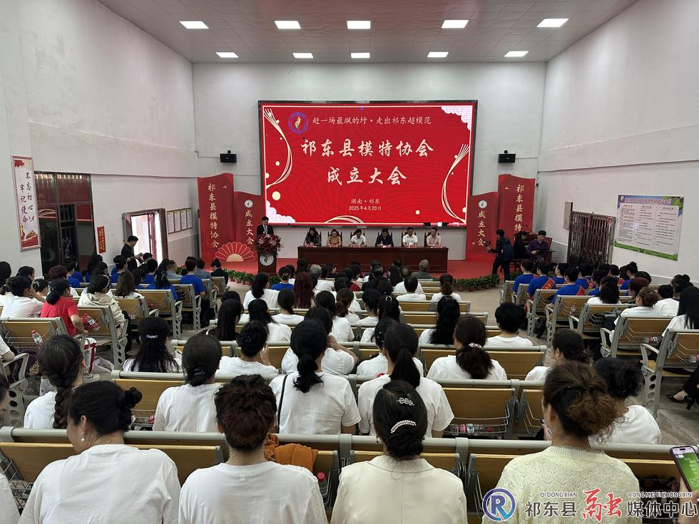 祁东县模特协会成立