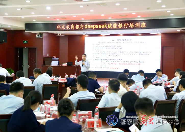 祁东农商银行开展DeepSeek赋能转型培训