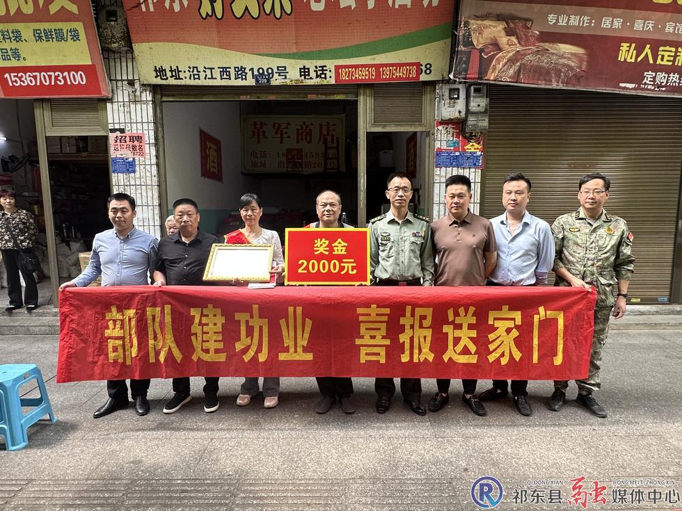 喜报进家门！祁东四人荣立三等功