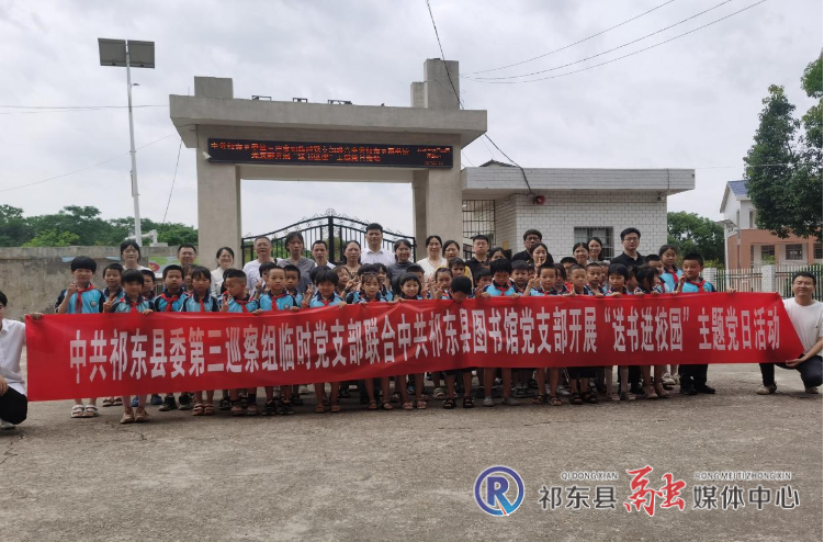 县委第三巡察组开展"送书进校园"活动