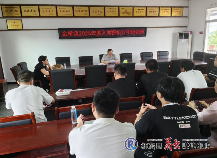 金桥镇举办入党积极分子培训班