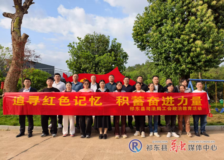 县司法局开展红色教育活动
