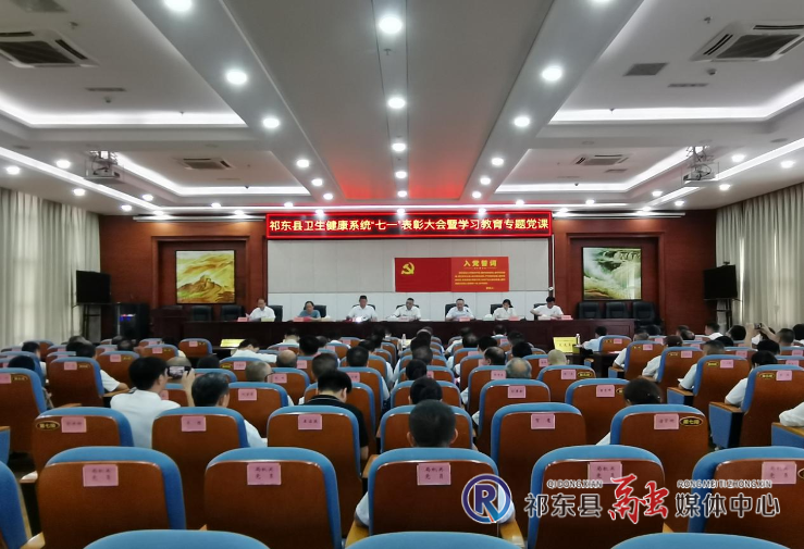 县卫健系统召开“七一”表彰大会