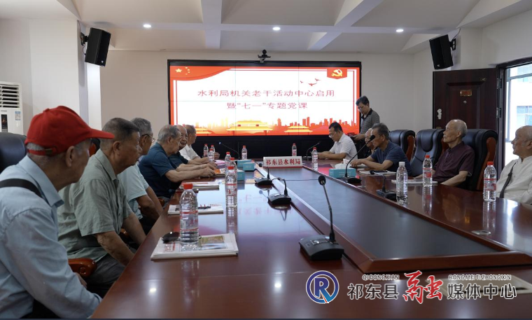 县水利局举行庆“七一”活动
