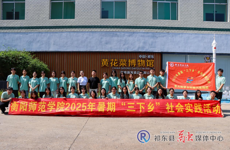 衡师实践团参观黄花菜博物馆