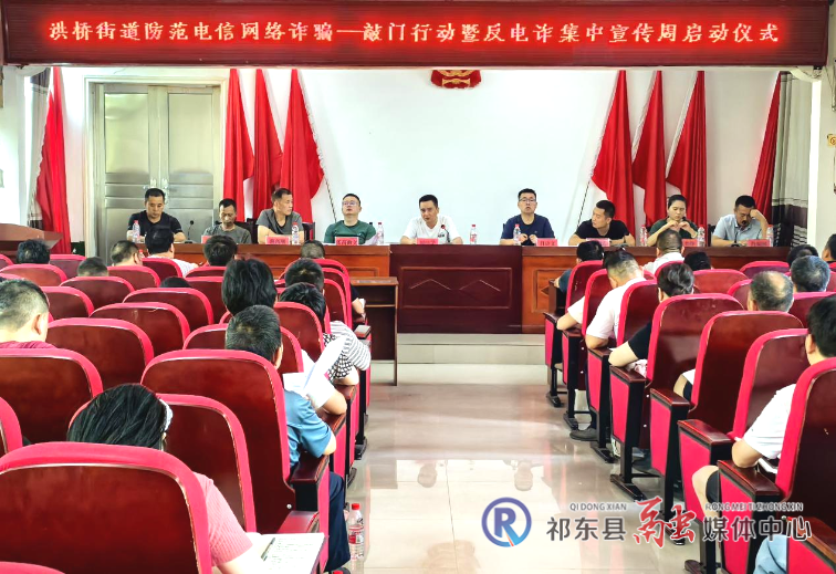 洪桥街道开展反电诈集中宣传周活动