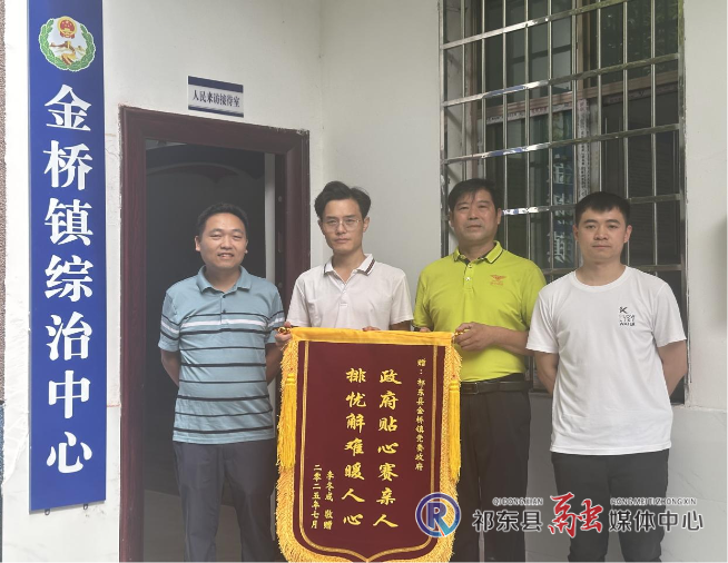 金桥镇：调解为民  锦旗暖心