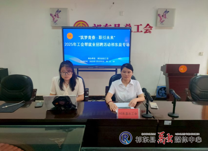 县总工会开展直播带岗招聘活动