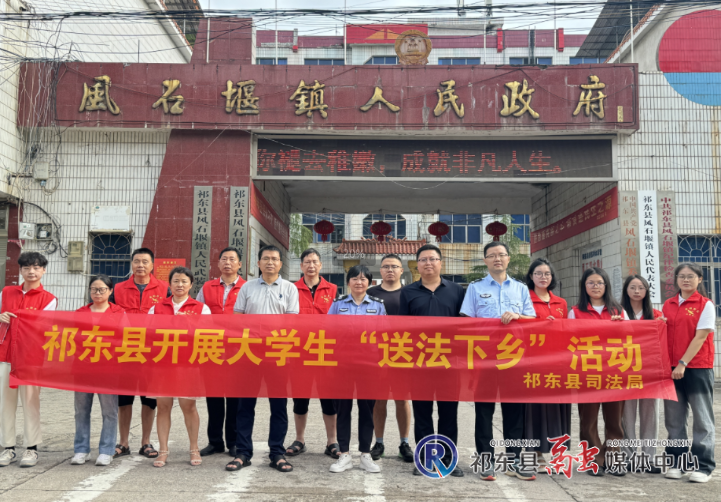 县司法局开展大学生“送法下乡”活动 