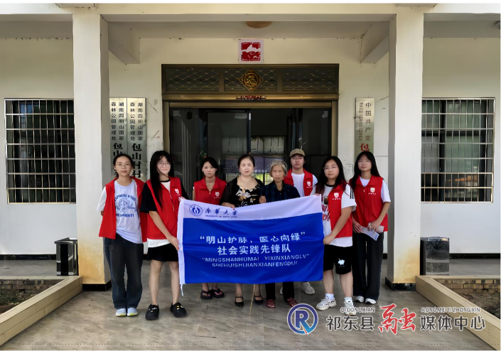 南华大学实践团赴四明山开展“三下乡”活动