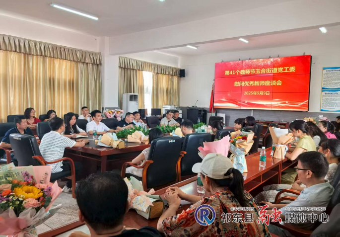 玉合街道慰问优秀教师