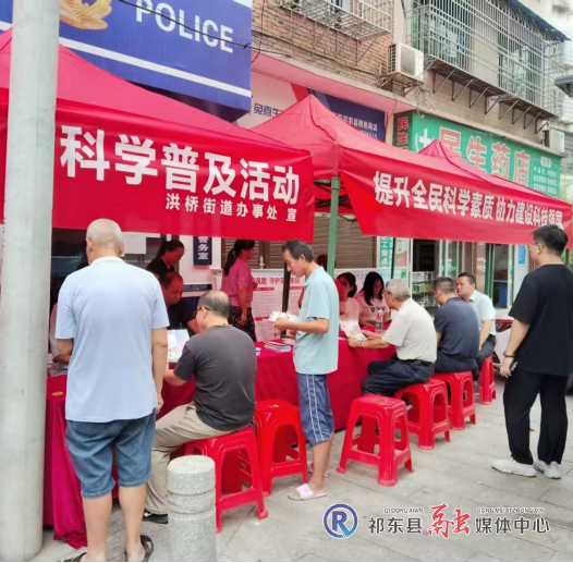 洪桥街道开展“全国科普月”集中宣传活动