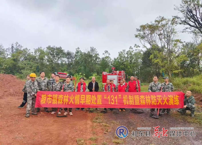 粮市镇开展森林火情快速处置演练