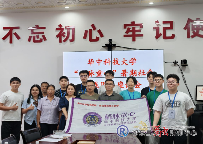 华中科技大学“稻脉童心”实践队与蒋家桥镇共话乡村振兴