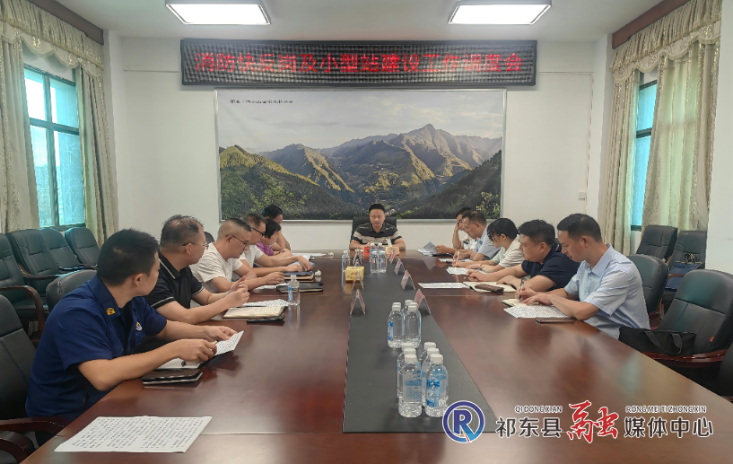 我县调度消防快反岗及小型站建设工作
