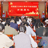 雷华为我县中青年干部培训班讲授“开班第一课”