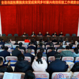 我县调度巩固拓展脱贫攻坚成果同乡村振兴有效衔接工作
