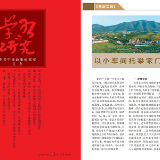 《学习与研究》发文推介祁东县乡村车间建设经验