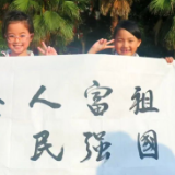迎国庆|启航学校举办千人书画大赛颂祖国