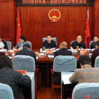 县政府召开今年县政府第2次常务会议