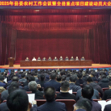 我县召开县委农村工作会议暨重点项目建设动员大会