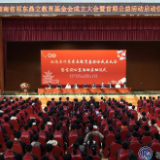 祁东鼎立教育基金会成立