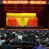 政协祁东县第十一届委员会第五次会议开幕