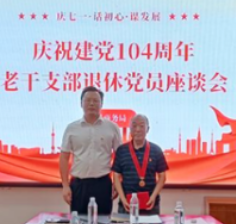 县商务局召开“庆七一”老干支部党员座谈会