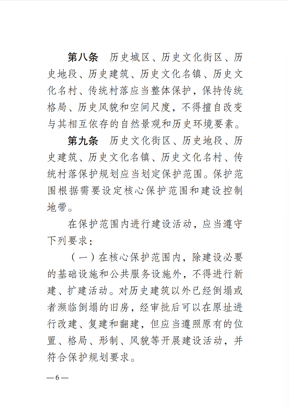 衡阳历史文化名城条例6.png