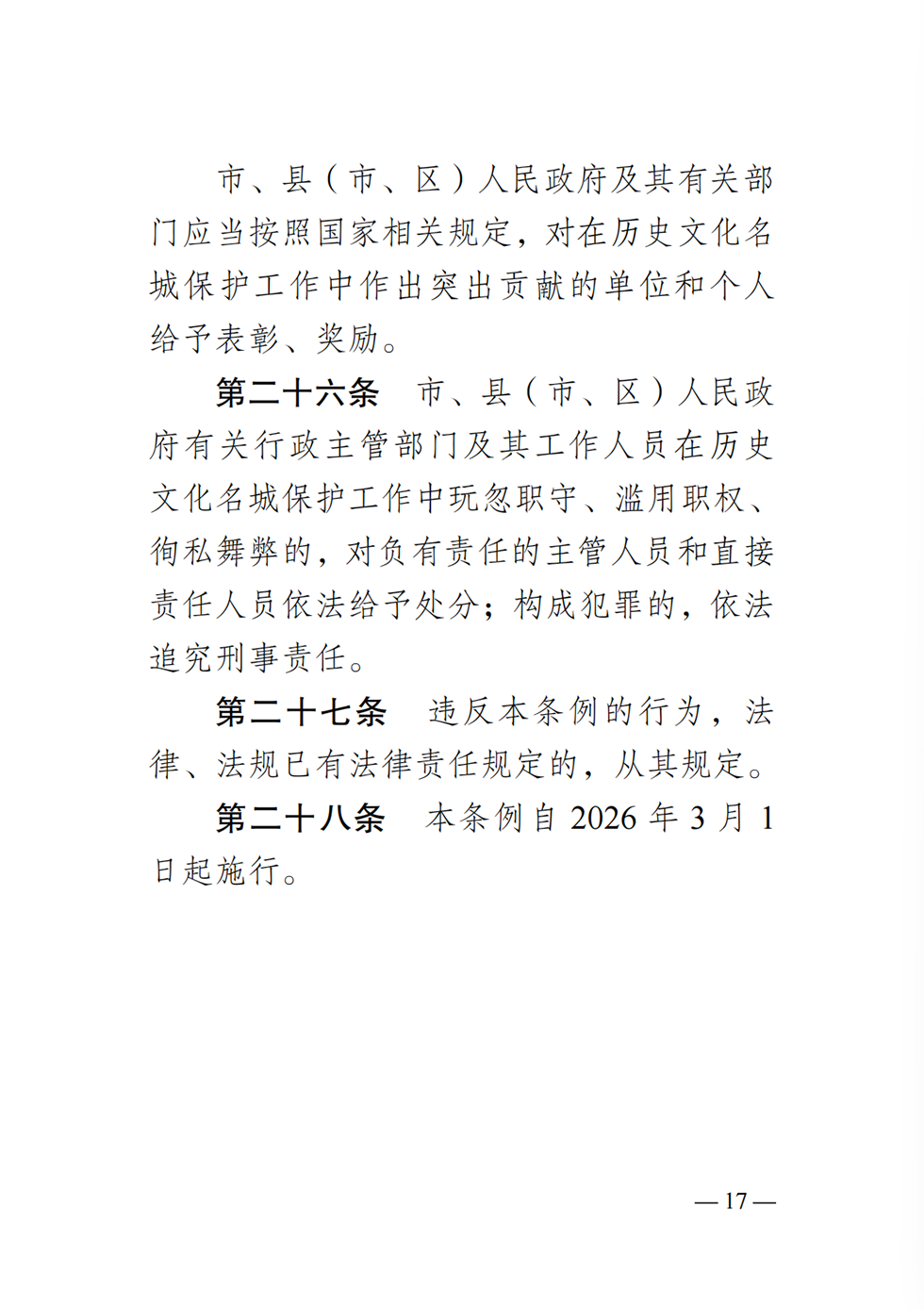 衡阳历史文化名城条例17.png