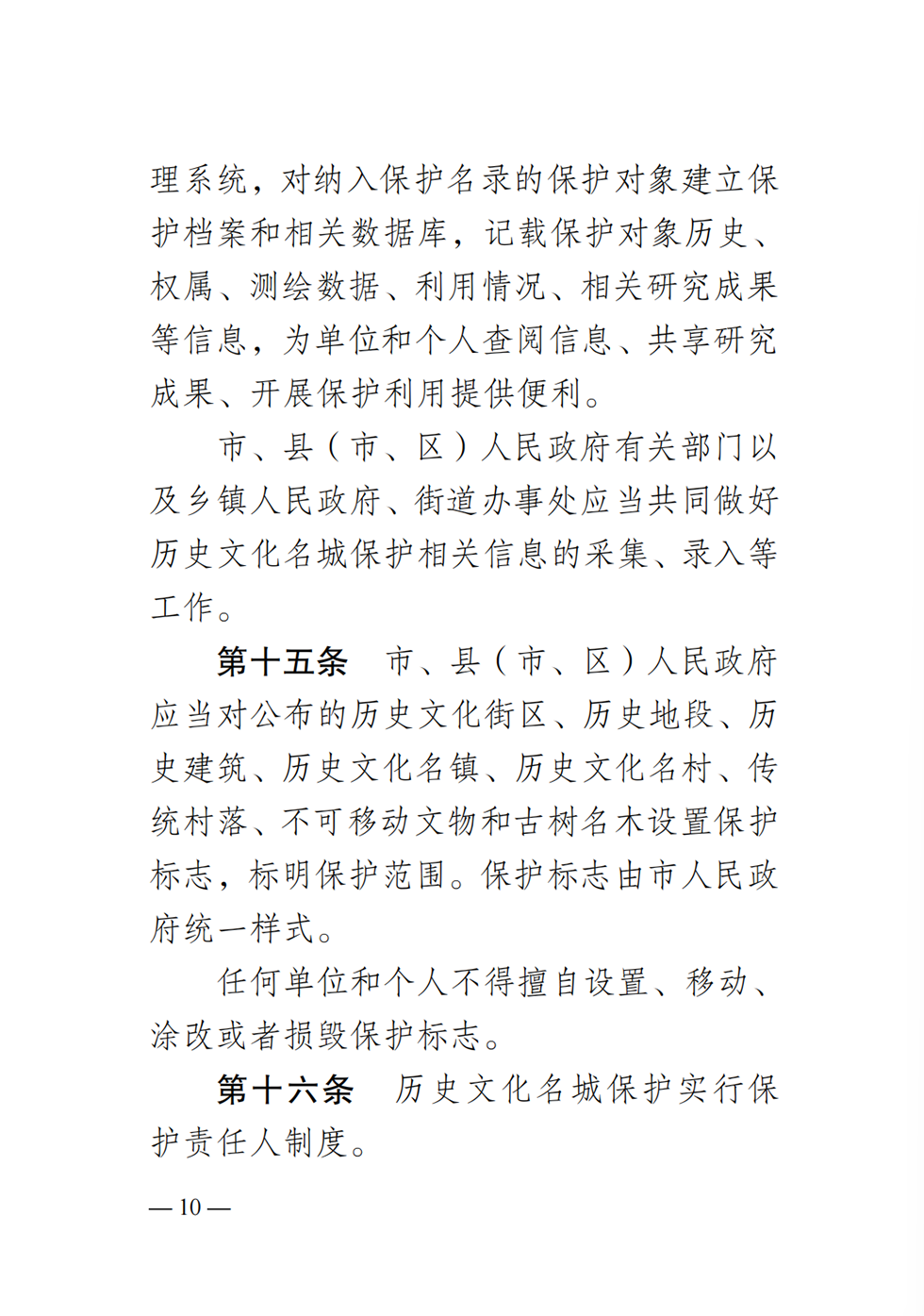 衡阳历史文化名城条例10.png