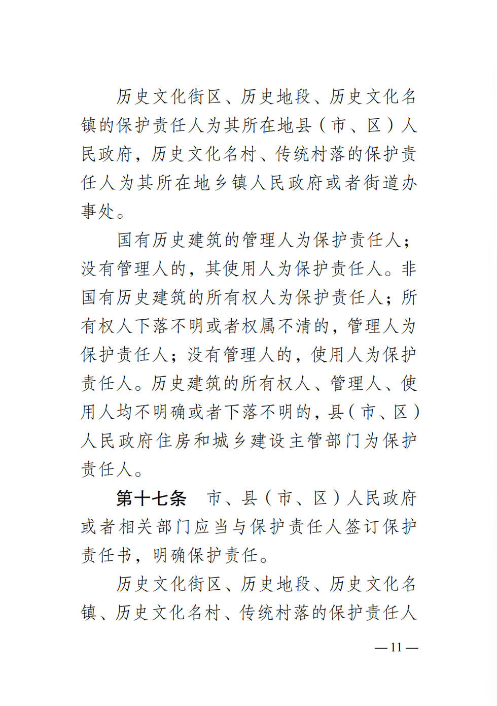 衡阳历史文化名城条例11.png
