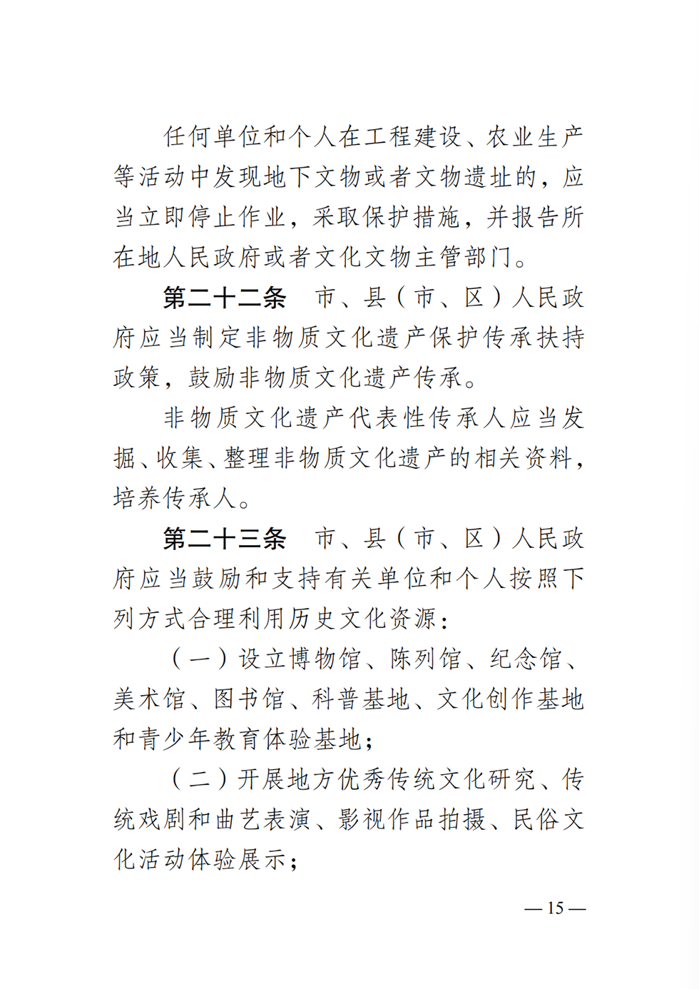 衡阳历史文化名城条例15.png