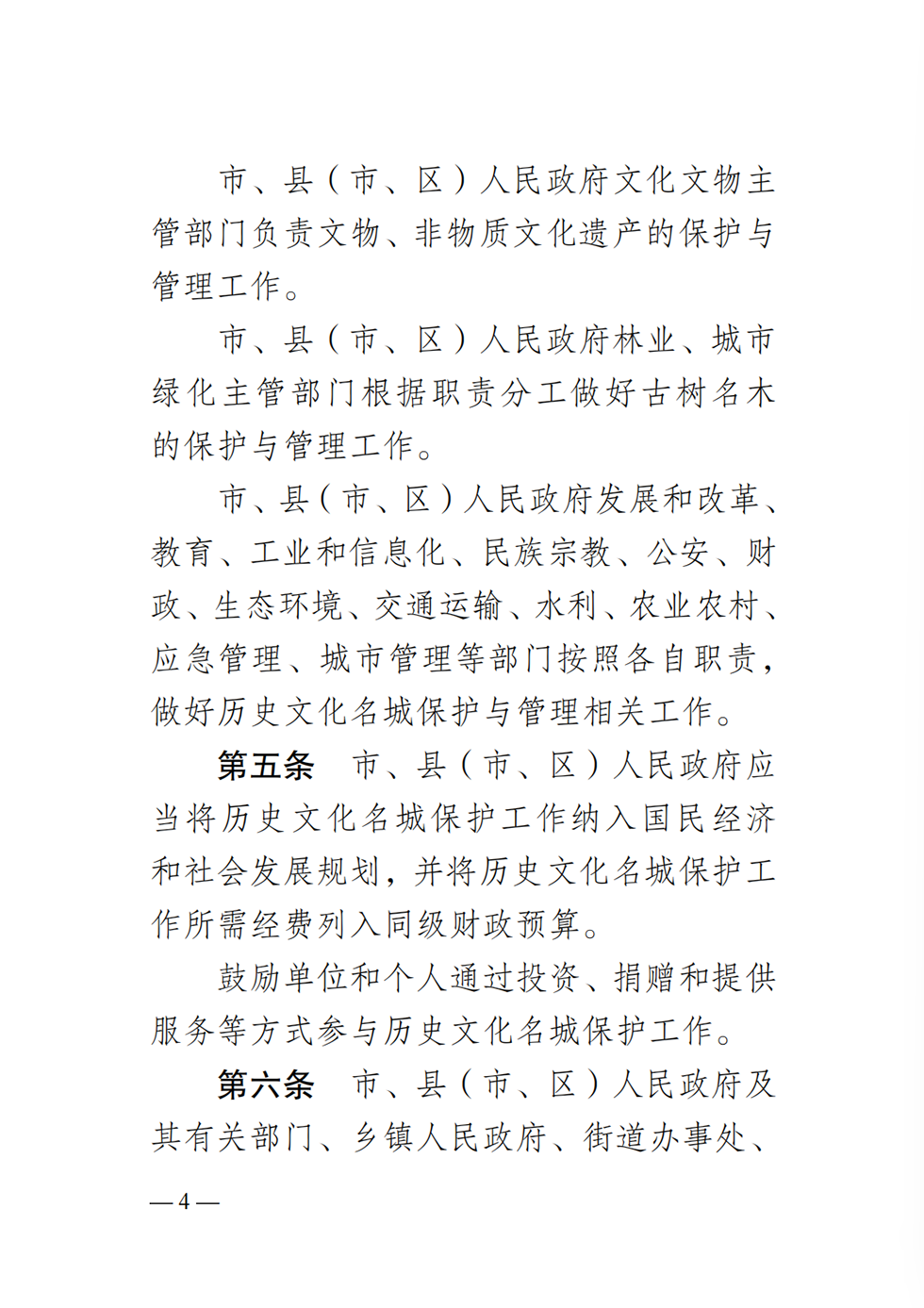 衡阳历史文化名城条例4.png