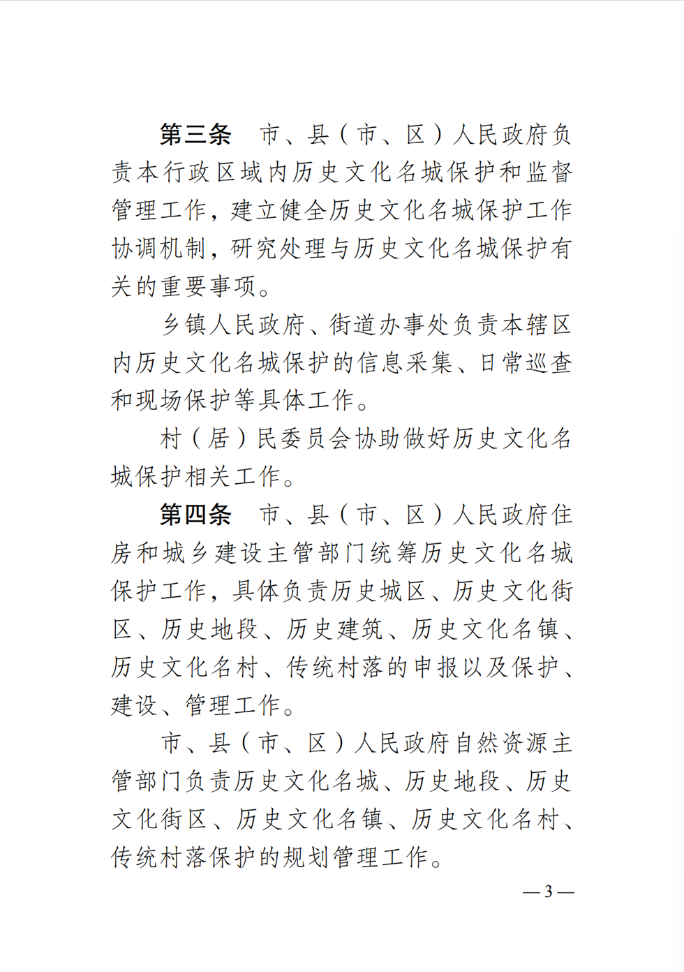 衡阳历史文化名城条例3.png