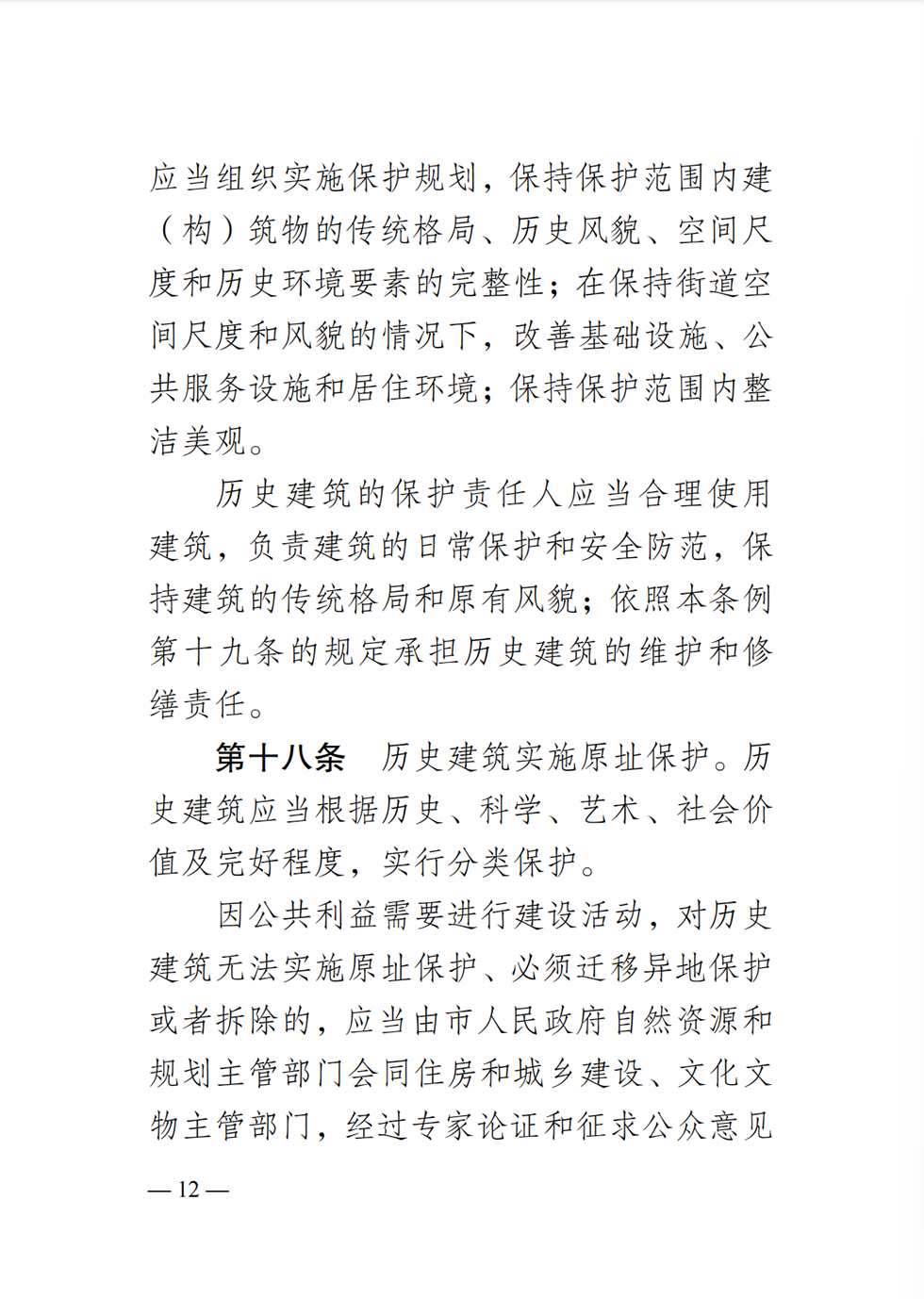 衡阳历史文化名城条例12.png