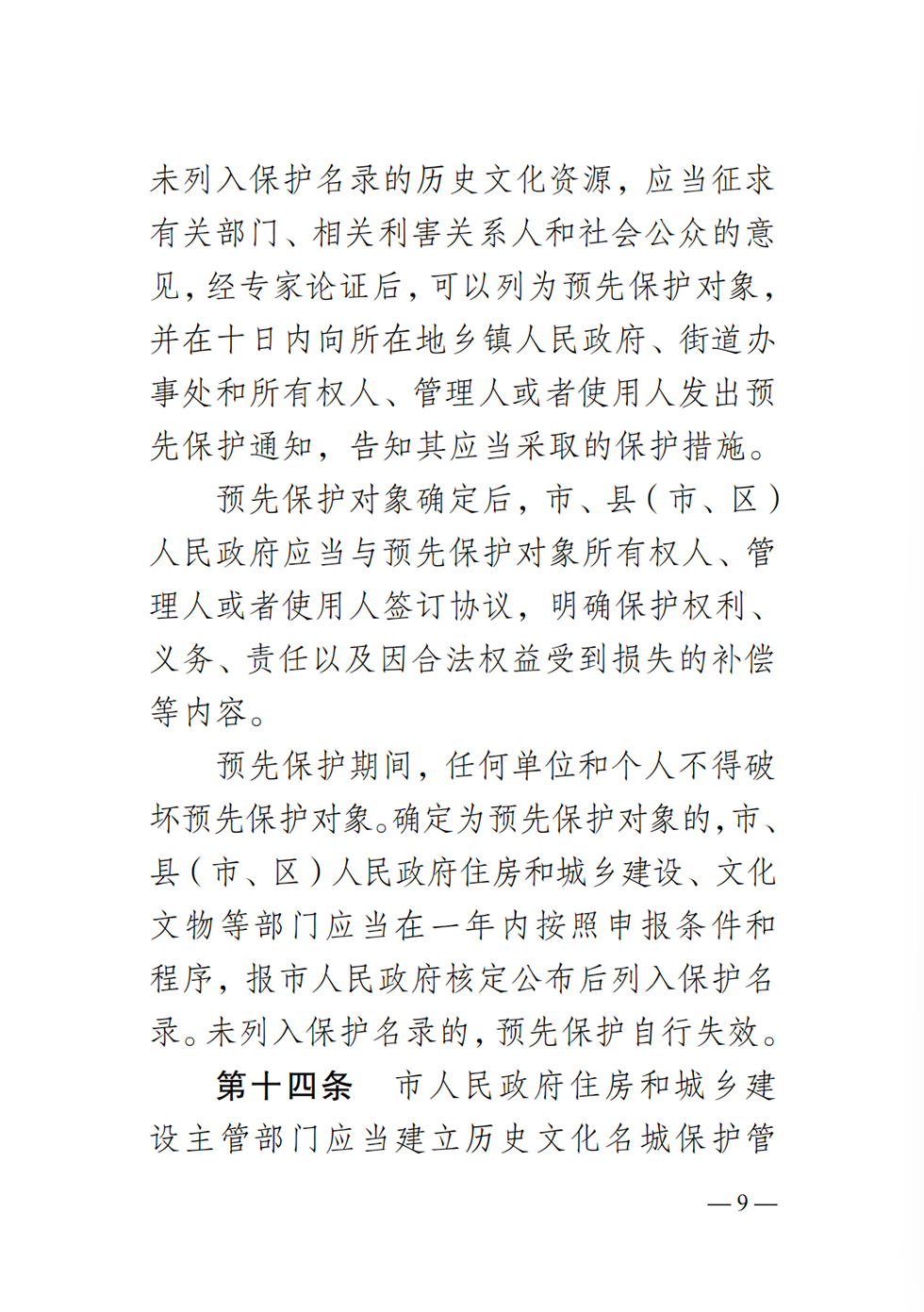 衡阳历史文化名城条例9.png