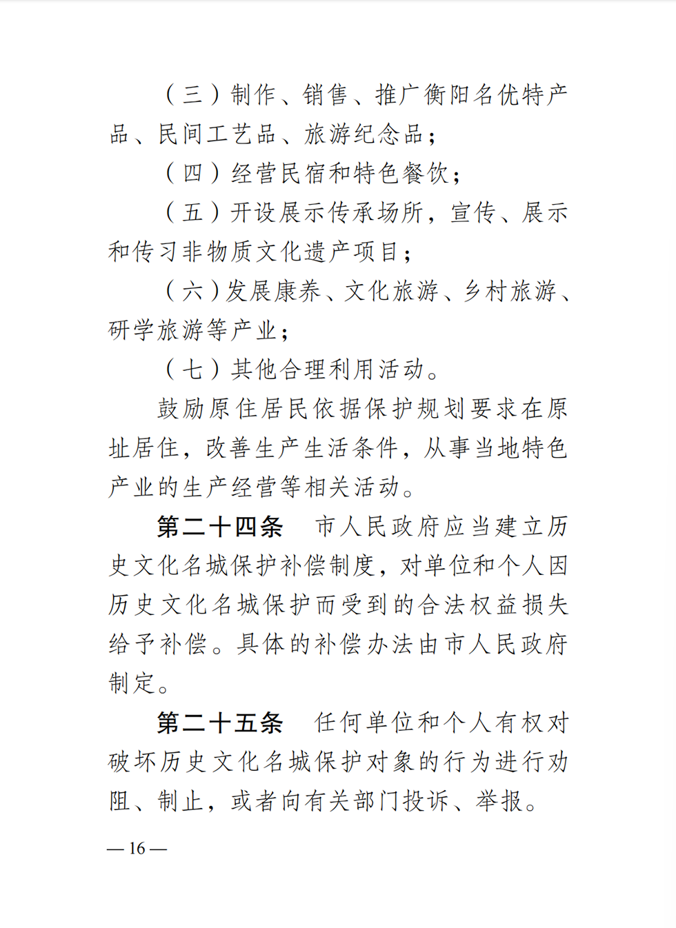 衡阳历史文化名城条例16.png