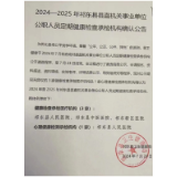 2024-2025年祁东县县直机关事业单位公职人员定期健康检查承检机构确认公告