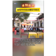 爱老敬老! 衡阳市祁商会重阳节慰问