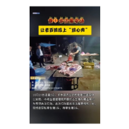  查处非法屠宰场，让百姓吃上“放心肉”