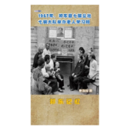 祁东记忆：1967年，七碗公社七碗大队举办老人学习班