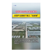  祁东县圣云大道至紫冲资源产业路按下施工“加速键”