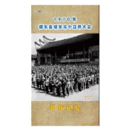  祁东记忆：1970年，祁东县城关完小召开大会